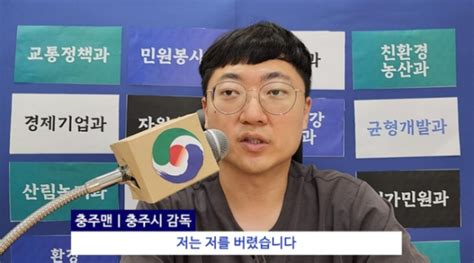 충주맨 논란: 충주맨이 왜 고양이와 춤을 추는가?